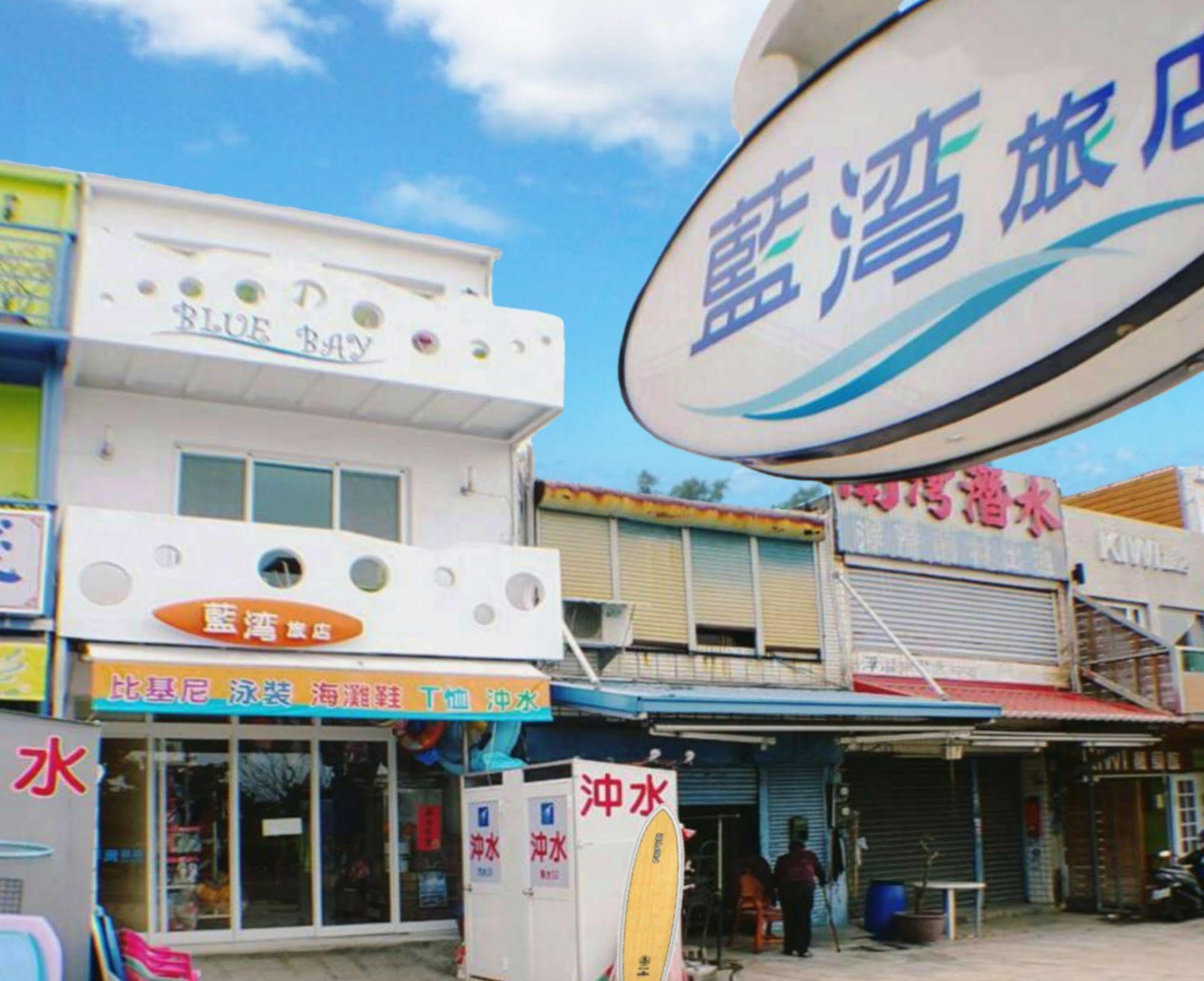 Kenting Blue Bay Inn Nanwan Luaran gambar